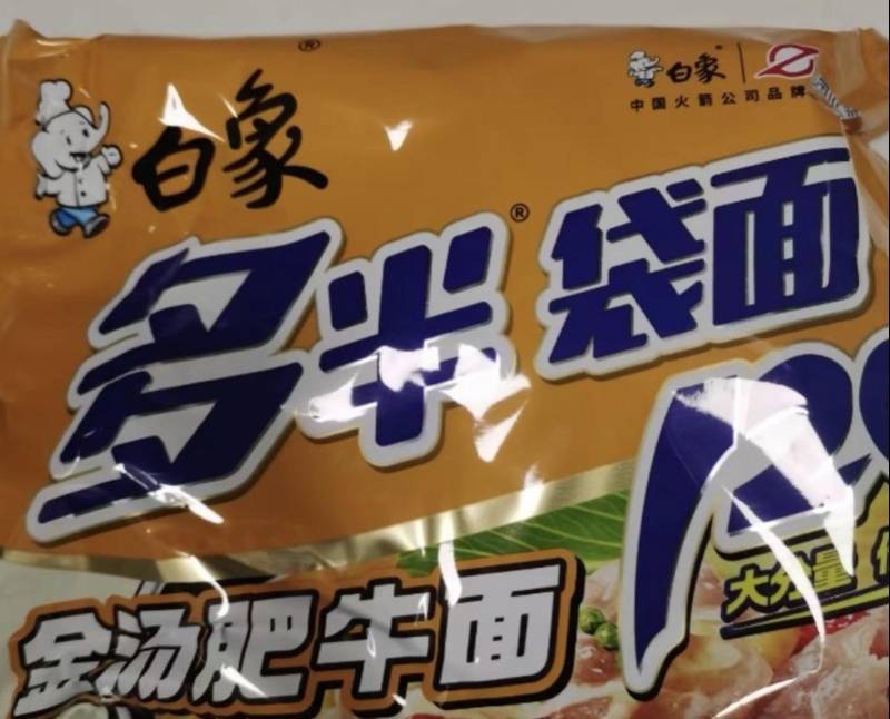 白象就“多半”商标争议致歉：系为区分常规份量产品<strong></p>
<p>金融理财基础</strong>，将调整