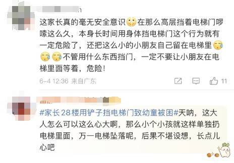 太危险了<strong></p>
<p>金融理财基础</strong>！家长28楼用铲子挡电梯门致幼童被困！物业：万幸没有坠落