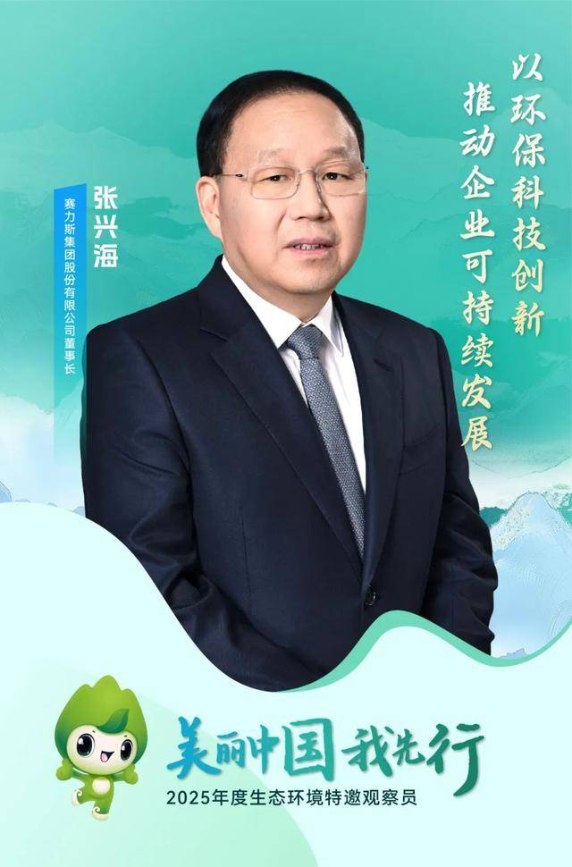张雨霏、周深等受聘成为生态环境部第七批生态环境特邀观察员