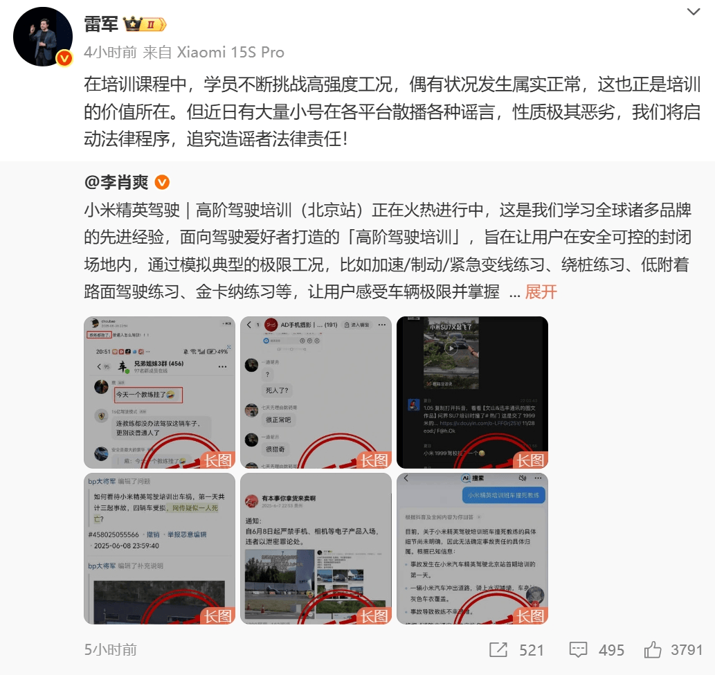 雷军最新发声：我们将启动法律程序<strong></p>
<p>银行</strong>，追究造谣者法律责任！