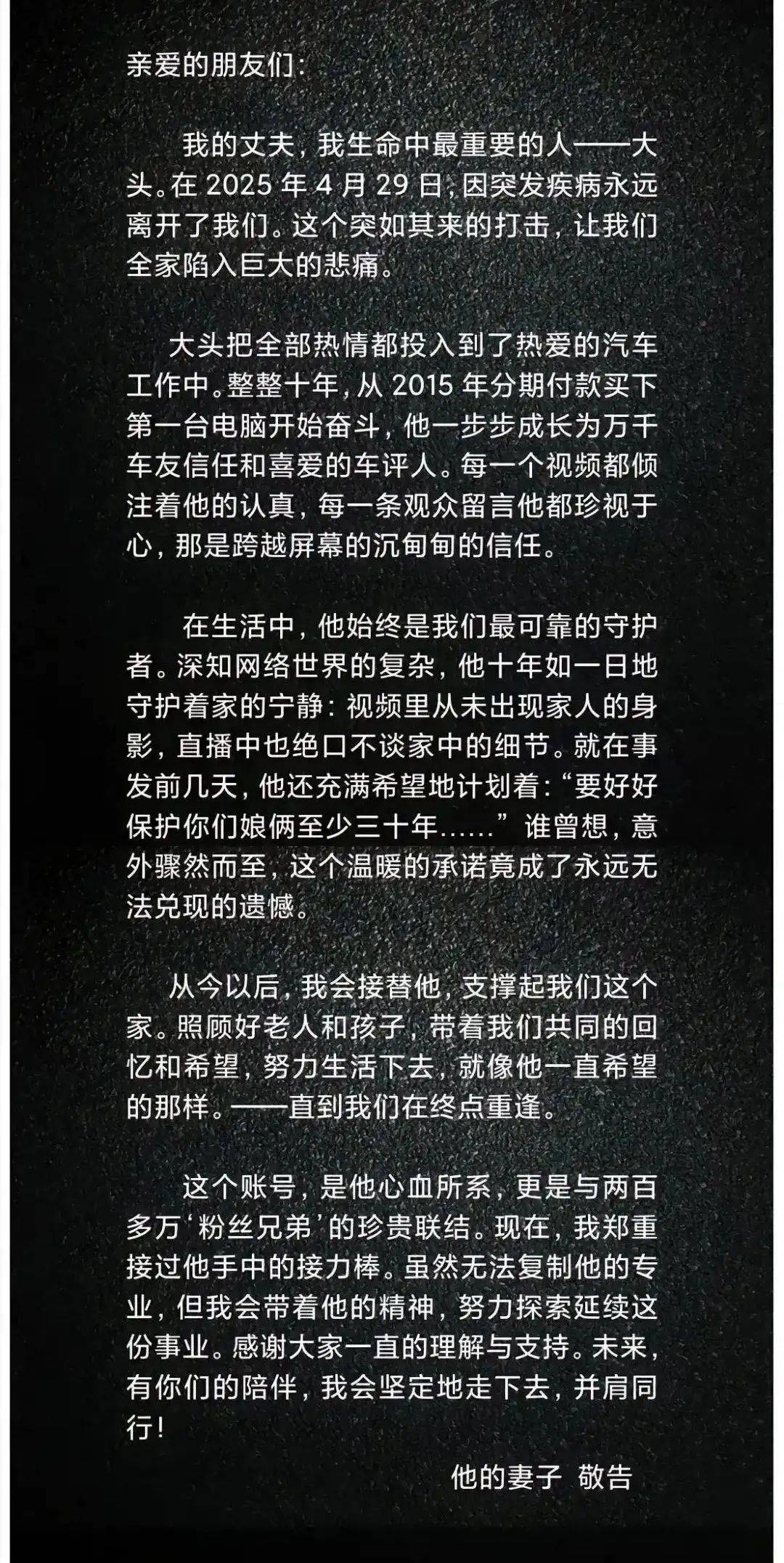 网红“大头”突发疾病离世！妻子：将接过接力棒<strong></p>
<p>银行</strong>，探索延续他的事业
