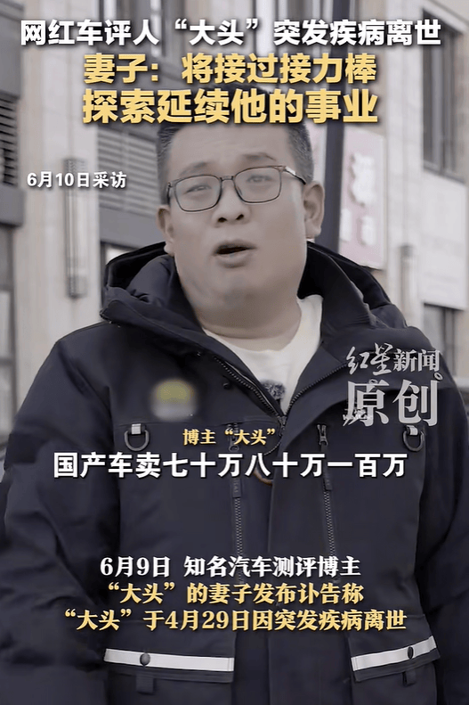 网红“大头”突发疾病离世！妻子：将接过接力棒<strong></p>
<p>银行</strong>，探索延续他的事业