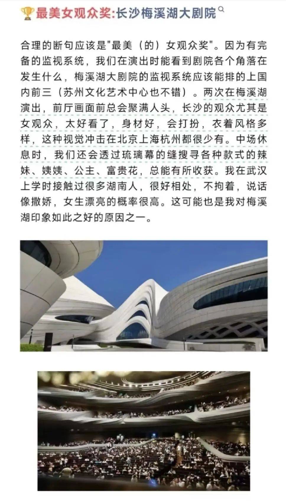 发文“长沙女观众太好看了<strong></p>
<p>网上理财平台</strong>，身材好，这种视觉冲击在北上杭都很少”，剧院员工被辞退