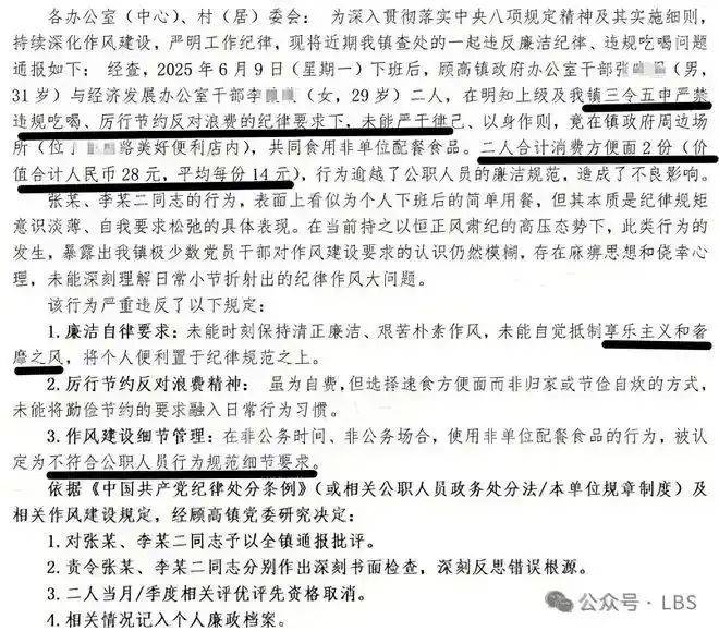 “两干部违规吃方便面被处分？”官方回应<strong></p>
<p>网上理财平台</strong>！