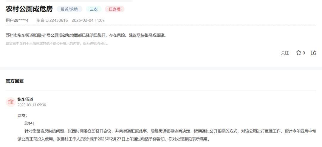 追问丨墙面开裂的农村公厕<strong></p>
<p>网上理财平台</strong>，咋又开放了？