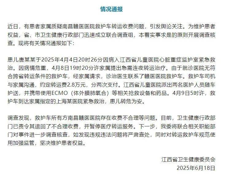 江西省卫健委通报“救护车800公里收费2.8万元”：不合理<strong></p>
<p>网上理财平台</strong>，暂停医院医疗转运服务