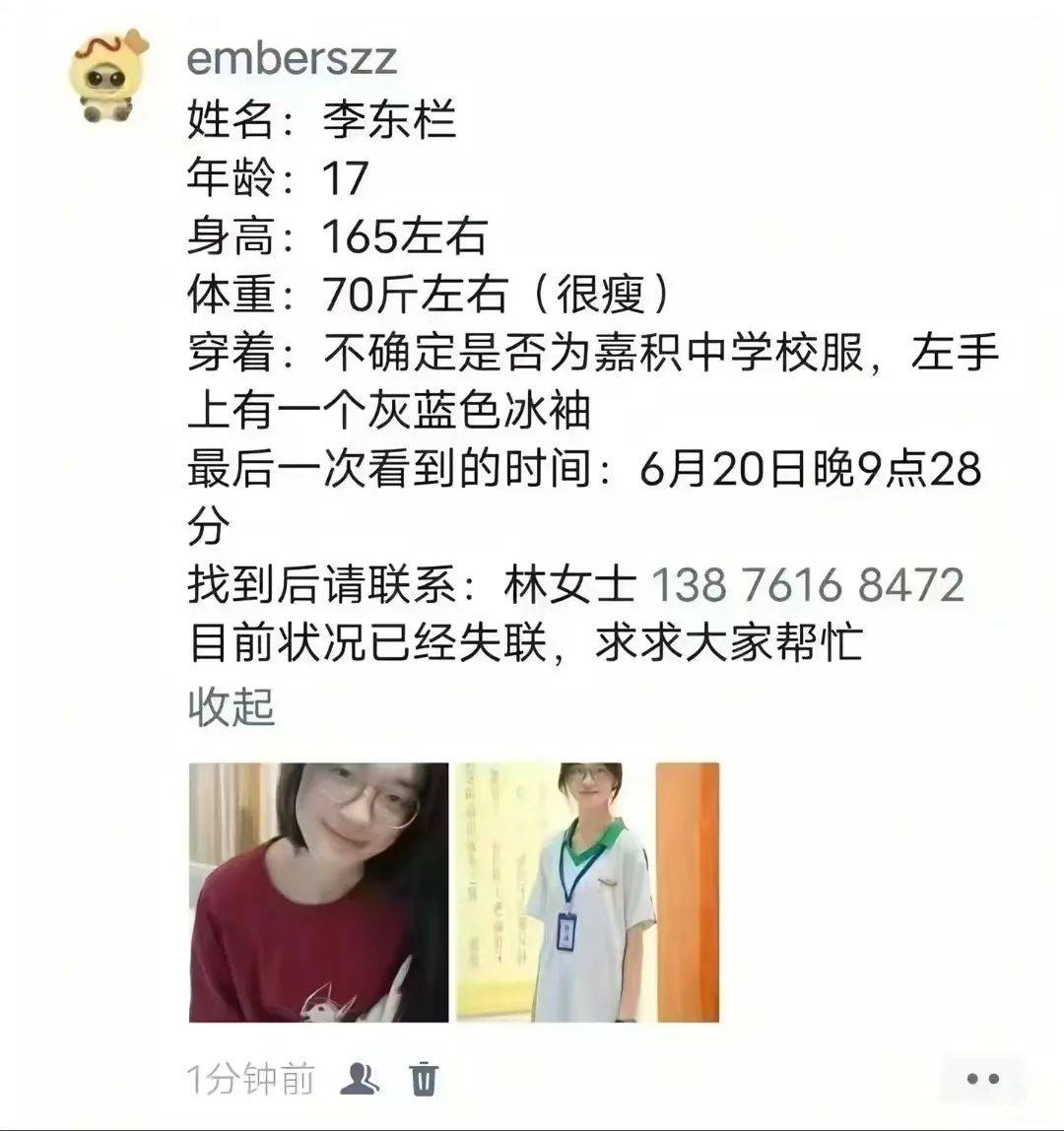 急寻！一名17岁高中女生失联<strong></p>
<p>银行理财利息多少</strong>，父母焦急：孩子已关机