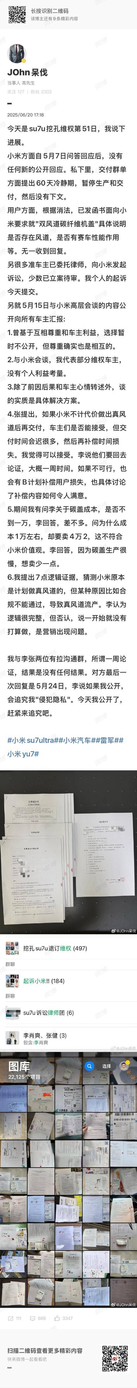 小米挖孔维权升级<strong></p>
<p>银行理财利息多少</strong>，车主起诉并披露会谈细节：4.2万元碳盖成本一万？