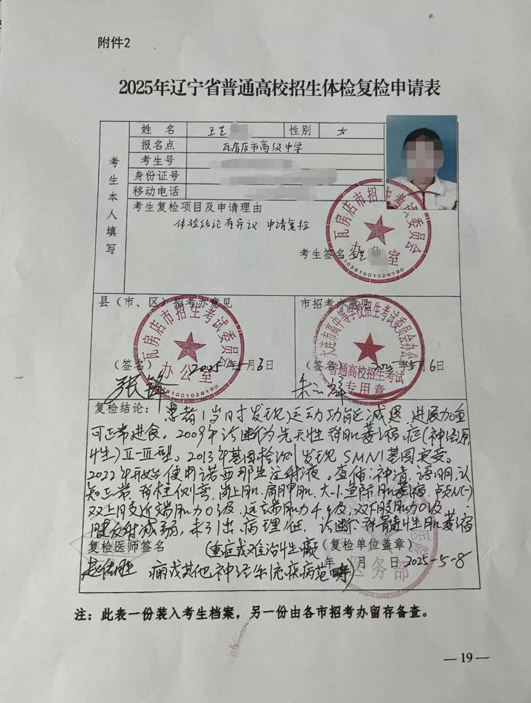 高考611分女生体检不合格恐无法入学<strong></p>
<p>体验金理财</strong>，守护她的求学梦也是守护教育初心
