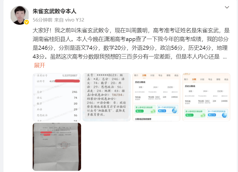 “朱雀玄武敕令”公布高考分数为246分：现在叫周景明<strong></p>
<p>体验金理财</strong>，保底可以去两所职业学院