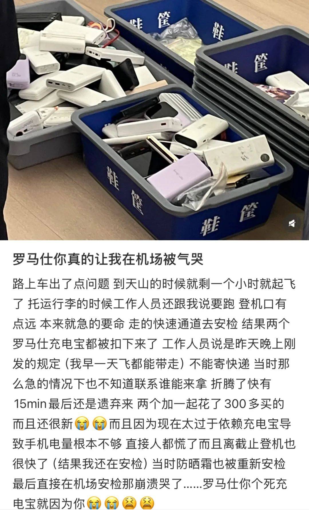 “成筐的充电宝被拦下”<strong></p>
<p>理财体验金</strong>！民航局紧急通知：本周六实施