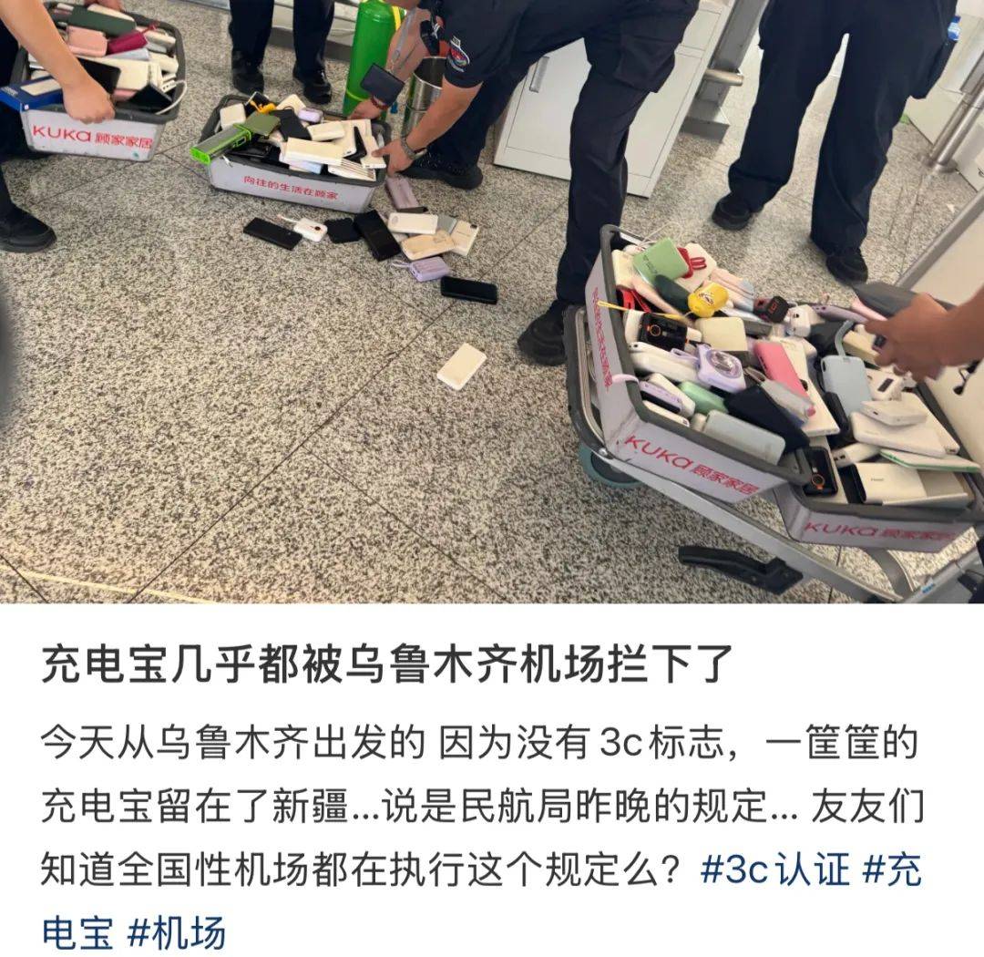 “成筐的充电宝被拦下”<strong></p>
<p>理财体验金</strong>！民航局紧急通知：本周六实施