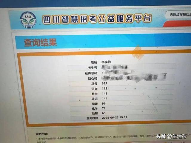 就差3分！清华毕业教师高考637分<strong></p>
<p>理财体验金</strong>，承诺不到640分请全班吃饭