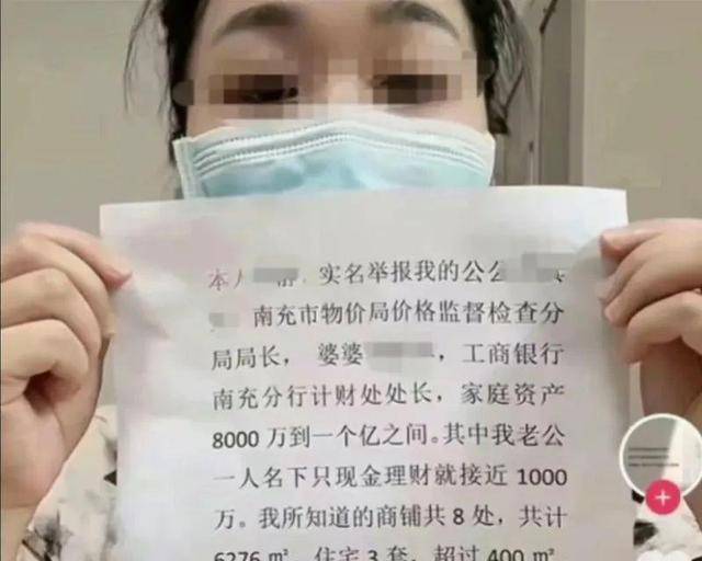 四川一女子举报前公婆资产近1亿涉嫌贪腐<strong></p>
<p>理财体验金</strong>，称举报一年无进展