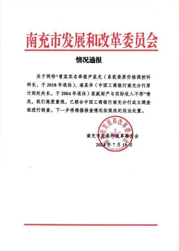 四川一女子举报前公婆资产近1亿涉嫌贪腐<strong></p>
<p>理财体验金</strong>，称举报一年无进展