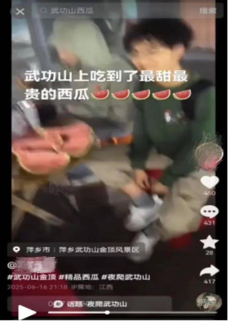 武功山“天价”泡面西瓜<strong></p>
<p>理财体验金</strong>？网警披露真相
