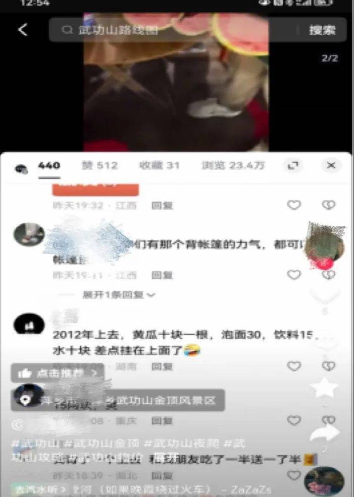 武功山“天价”泡面西瓜<strong></p>
<p>理财体验金</strong>？网警披露真相
