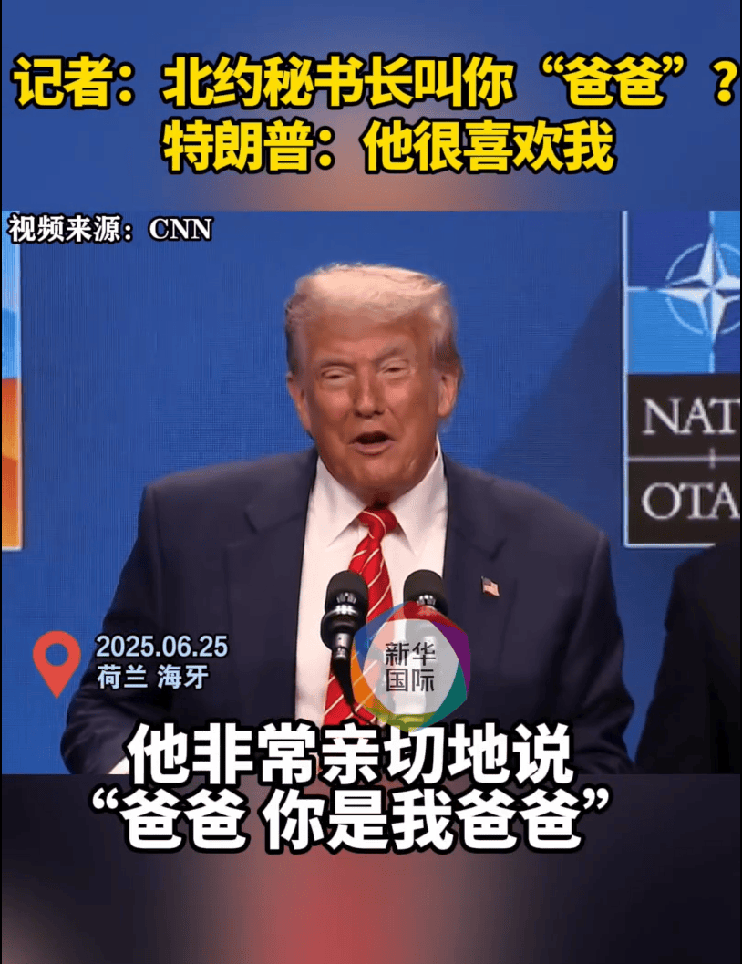 最新！北约强推5%军费目标<strong></p>
<p>理财体验金</strong>，加拿大等多国表态！特朗普：他亲切地叫我爸爸！北约秘书长：我没有