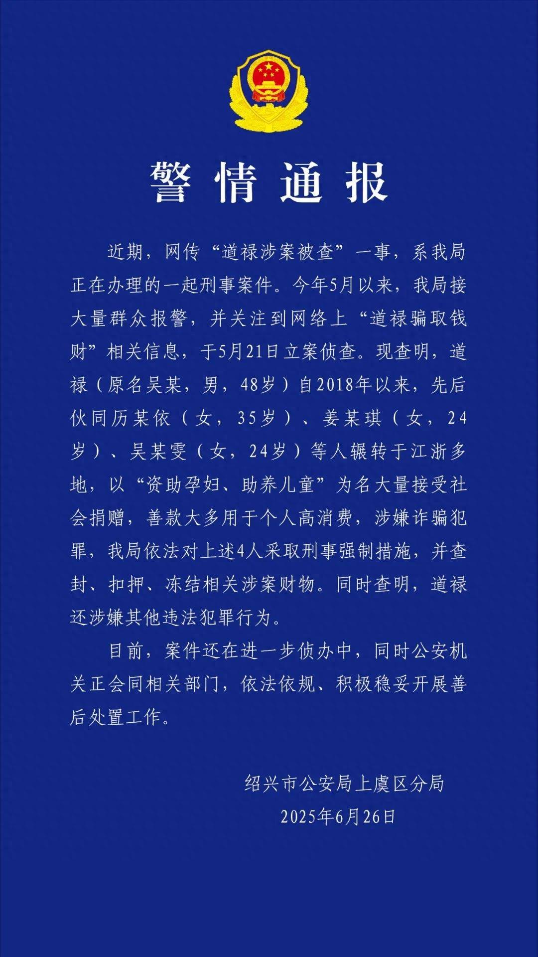 “救助百名弃婴的道禄和尚”被警方带走<strong></p>
<p>理财体验金</strong>，通报：善款大多用于个人高消费