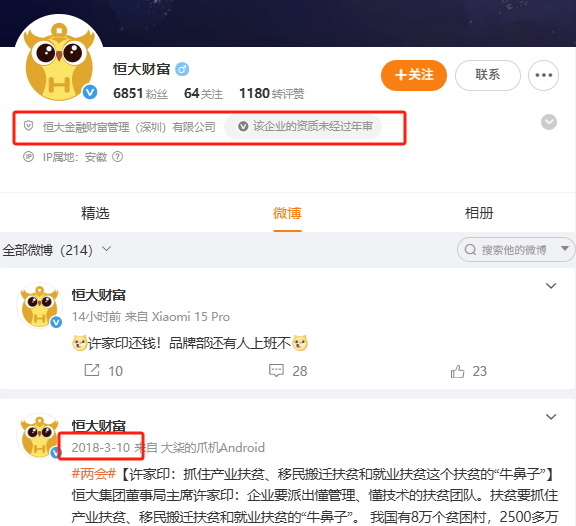 恒大财富官方账号喊话许家印：还钱<strong></p>
<p>理财金</strong>！该账号上一次发文在七年前