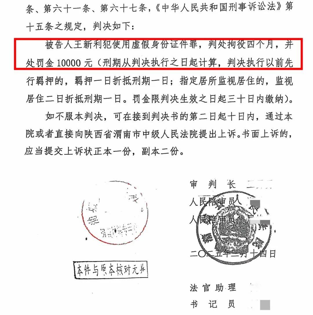 男子26年前被冒名顶替上中专<strong></p>
<p>理财金</strong>，名下出现8张信用卡背80万债务！对方被判拘役4个月罚1万元