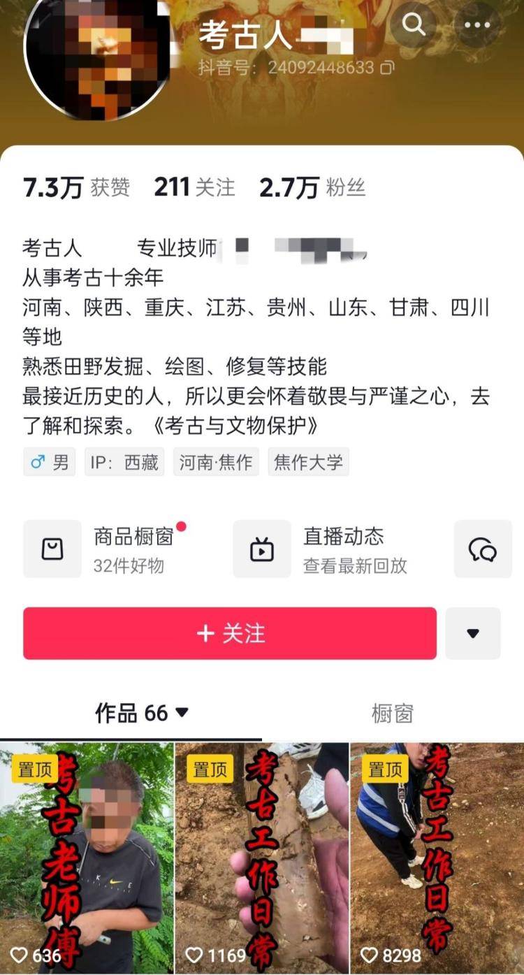 男子自称考古人却直播带货贩卖出土文物<strong></p>
<p>高利息理财</strong>？多方回应