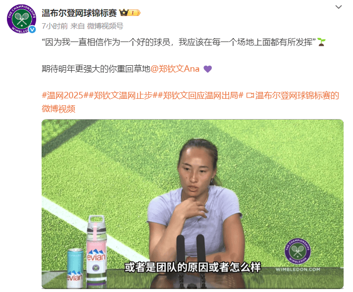 郑钦文回应温网出局：注意力很难集中<strong></p>
<p>高利息理财</strong>，高温不是输球理由