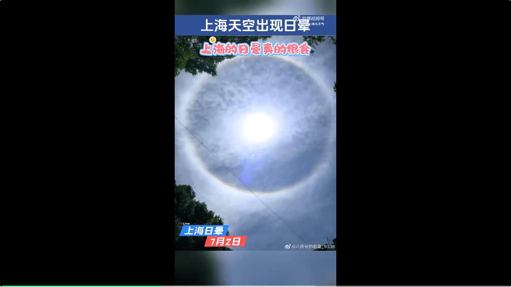 冲上热搜!上海天空出现日晕!中东部地区将现大范围“桑拿天”<strong></p>
<p>高利息理财</strong>,局地最高气温将超40℃!这些地方有大暴雨