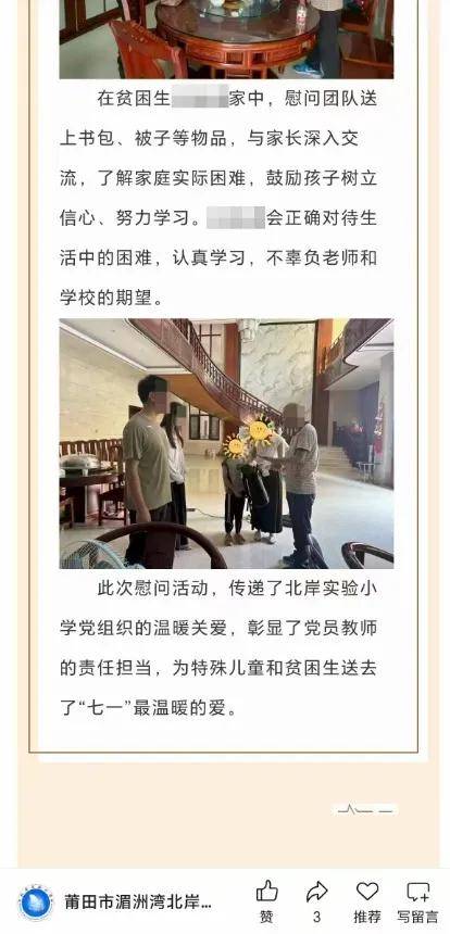 “贫困生”家里装修豪华引质疑<strong></p>
<p>高利息理财</strong>，学校回应