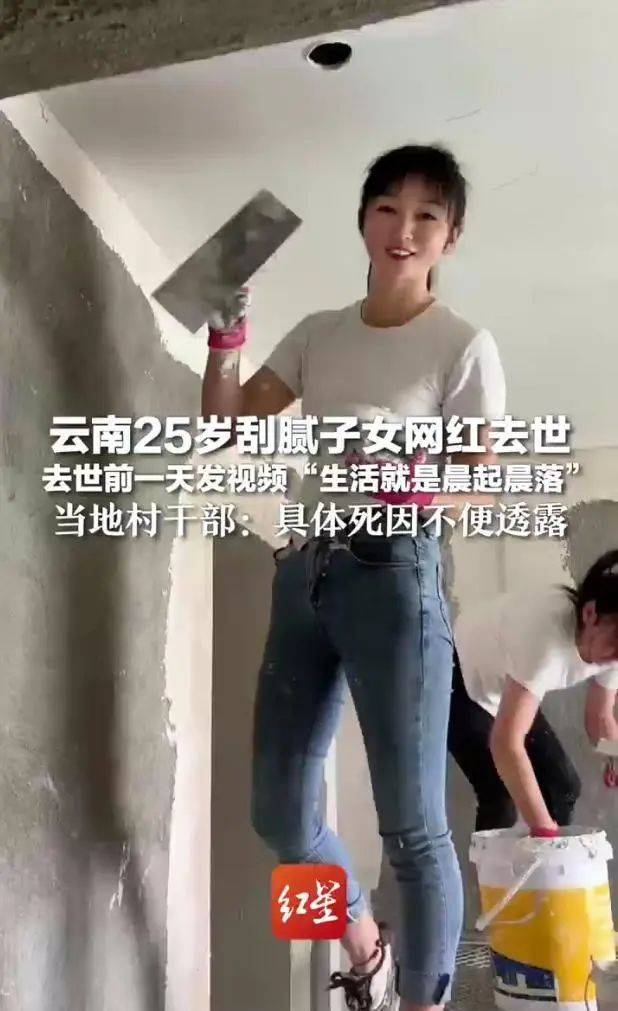 25岁刮腻子网红意外去世<strong></p>
<p>高利息理财</strong>，家人否认因“喷漆不戴口罩导致”