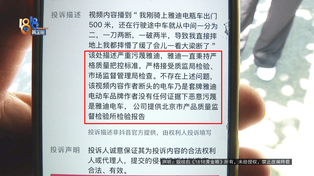 骑大牌电动车断成两截<strong></p>
<p>高利息理财</strong>，结果还被厂商举报了？当事人：就跟老母猪上树一样