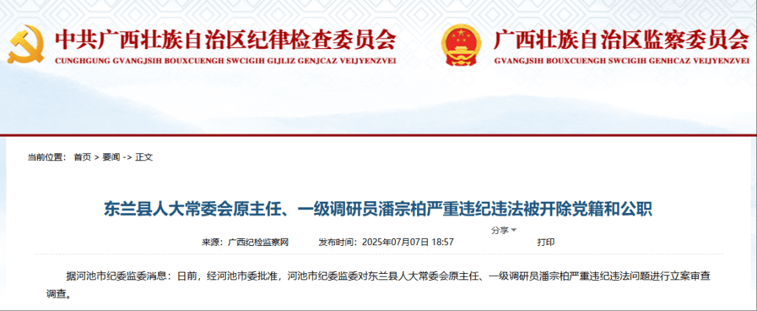 被查后又晋升<strong></p>
<p>理财盒子</strong>，潘宗柏今被双开