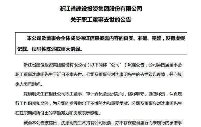 百亿市值上市公司董事疑似坠楼去世<strong></p>
<p>理财盒子</strong>，年仅54岁