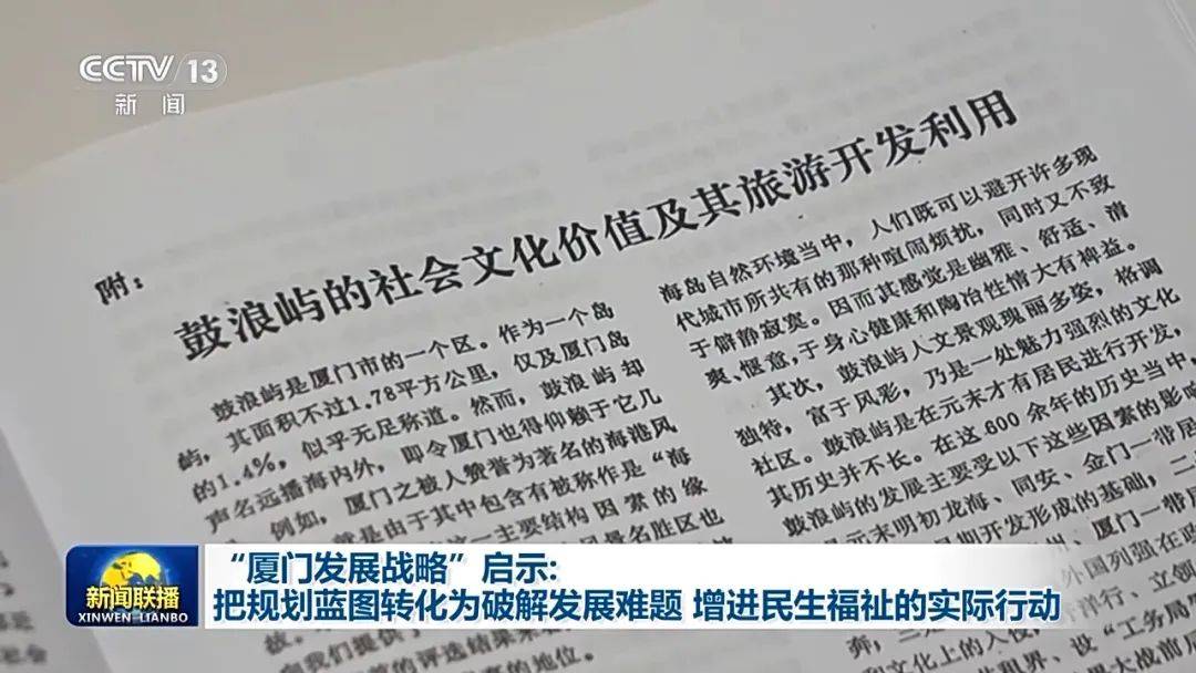 连续三天<strong></p>
<p>理财盒子</strong>！央视《新闻联播》高频聚焦“厦门发展战略”启示