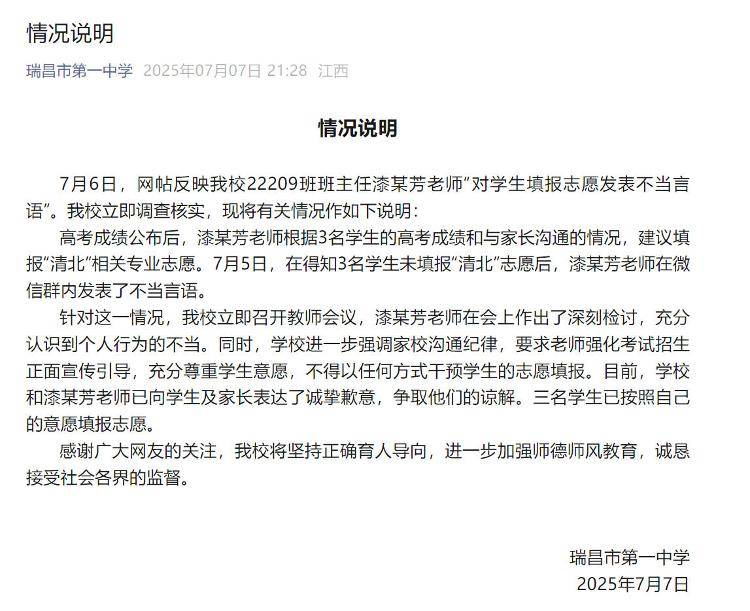 学校通报“教师不满学生未填报清北”：涉事教师检讨并致歉 知情学生：可能老师一时激动说重<strong></p>
<p>理财盒子</strong>了