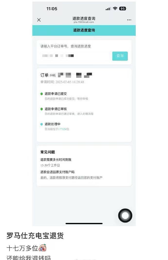 罗马仕高管被指4月退群<strong></p>
<p>理财盒子</strong>，有消费者称退款排到17万位