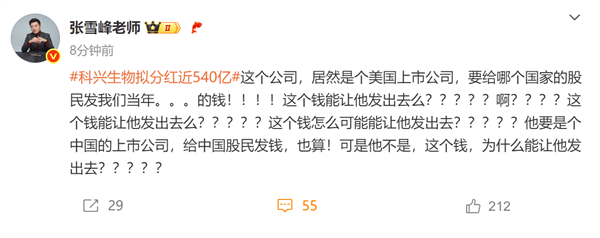 疫苗之王科兴生物拟分红近540亿<strong></p>
<p>啄米理财</strong>！张雪峰灵魂拷问：要给哪国的股民发我们当年的钱