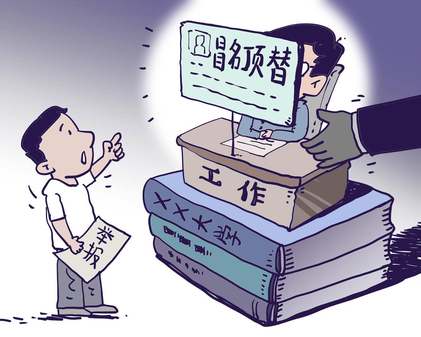 甘肃一男子冒名顶替亲戚当教师20年<strong></p>
<p>啄米理财</strong>，被判有期徒刑1年，缓刑1年6个月