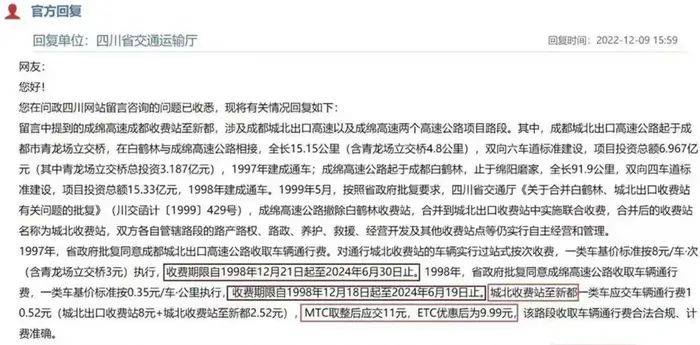成都一高速被指收费期满后仍收费<strong></p>
<p>啄米理财</strong>，市民申请信息公开被拒，将四川省交通运输厅告上法庭