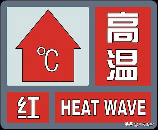 明日最高气温可达 42℃<strong></p>
<p>理财资格</strong>！西安降温雨时间确定！体感比预报热？权威回应来了！