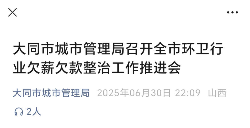 言短意长｜关注大同环卫工是否被奖励<strong></p>
<p>理财与存款</strong>，更关注他们是否被欠薪