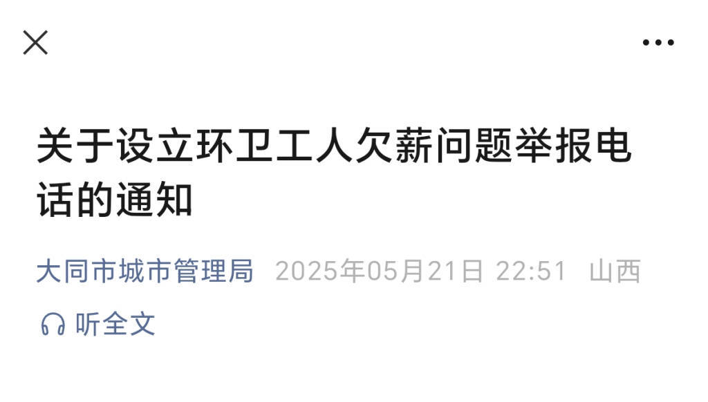 言短意长｜关注大同环卫工是否被奖励<strong></p>
<p>理财与存款</strong>，更关注他们是否被欠薪