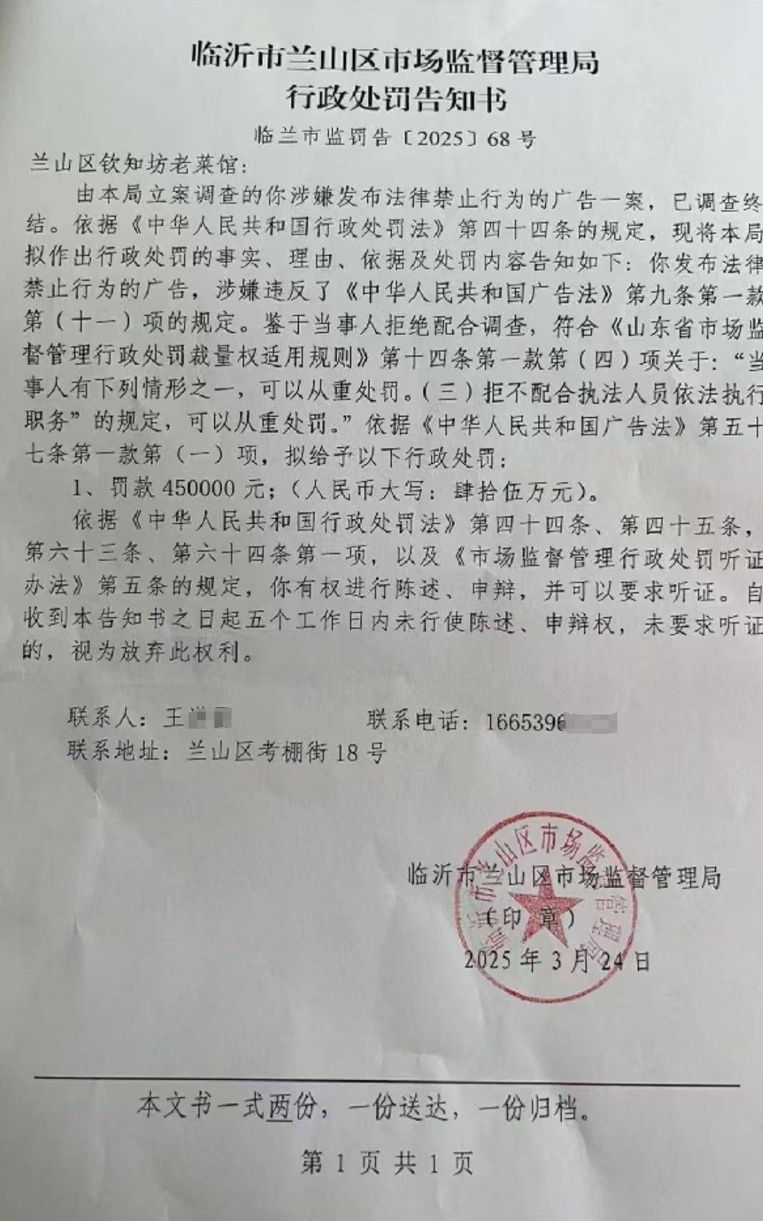山东临沂通报“蛤蟆汤”饭店被拟罚45万：撤销处罚<strong></p>
<p>理财与存款</strong>，5人停职