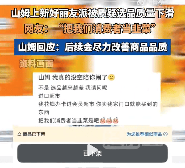 上架好丽友惹恼会员<strong></p>
<p>理财与存款</strong>，有人已给山姆总部写信：我花钱办卡，你卖普通超市就能买到东西