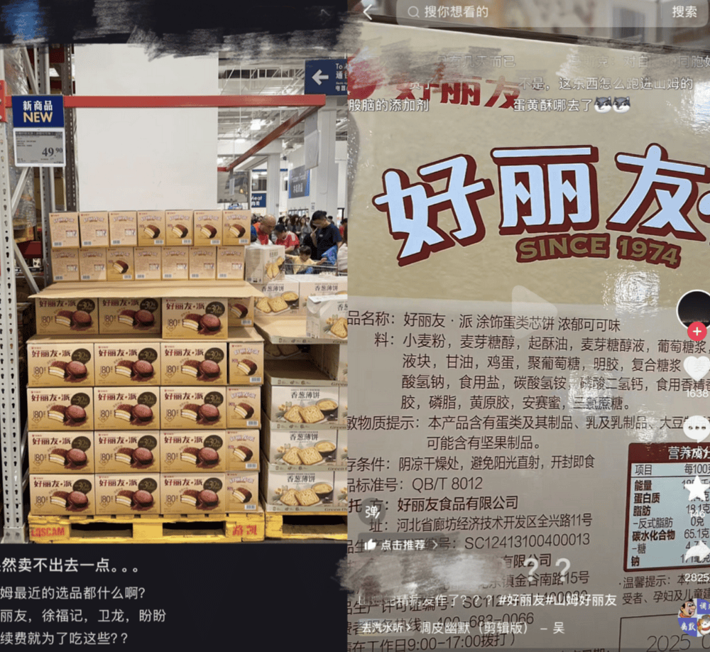 好丽友进山姆<strong></p>
<p>理财与存款</strong>，中产不买账了