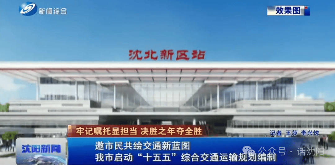 重磅<strong></p>
<p>理财保险怎么买</strong>！沈阳将新建一个火车站！