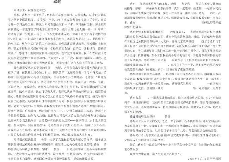 一字一泪！北京工业大学博士发文讲述从挖煤小子开始的逆袭经历<strong></p>
<p>理财保险怎么买</strong>，当事人：希望激励同学