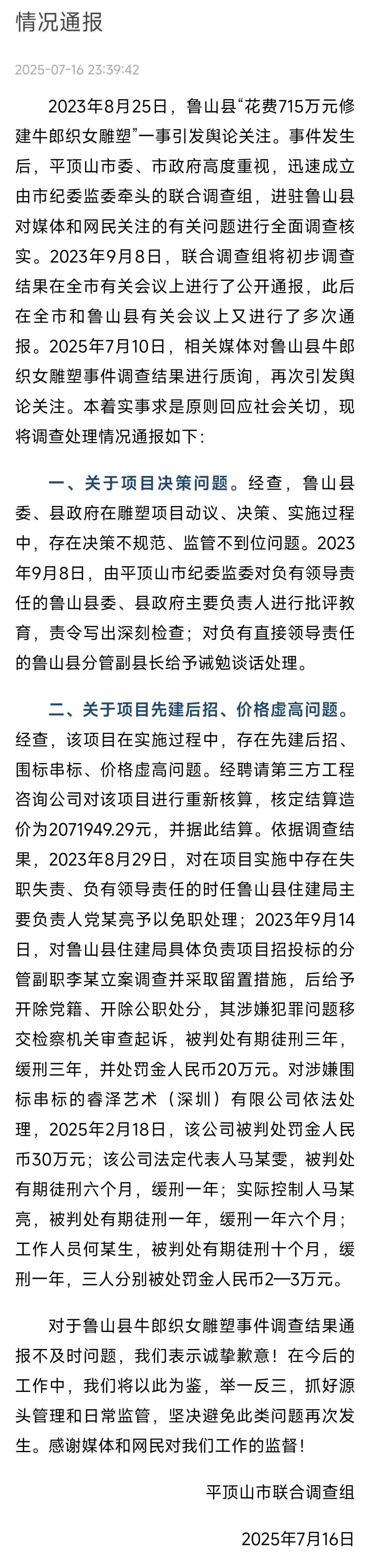 “牛郎织女雕塑”先建后招、围标串标、价格虚高<strong></p>
<p>理财新浪</strong>！平顶山联合调查组发布情况通报