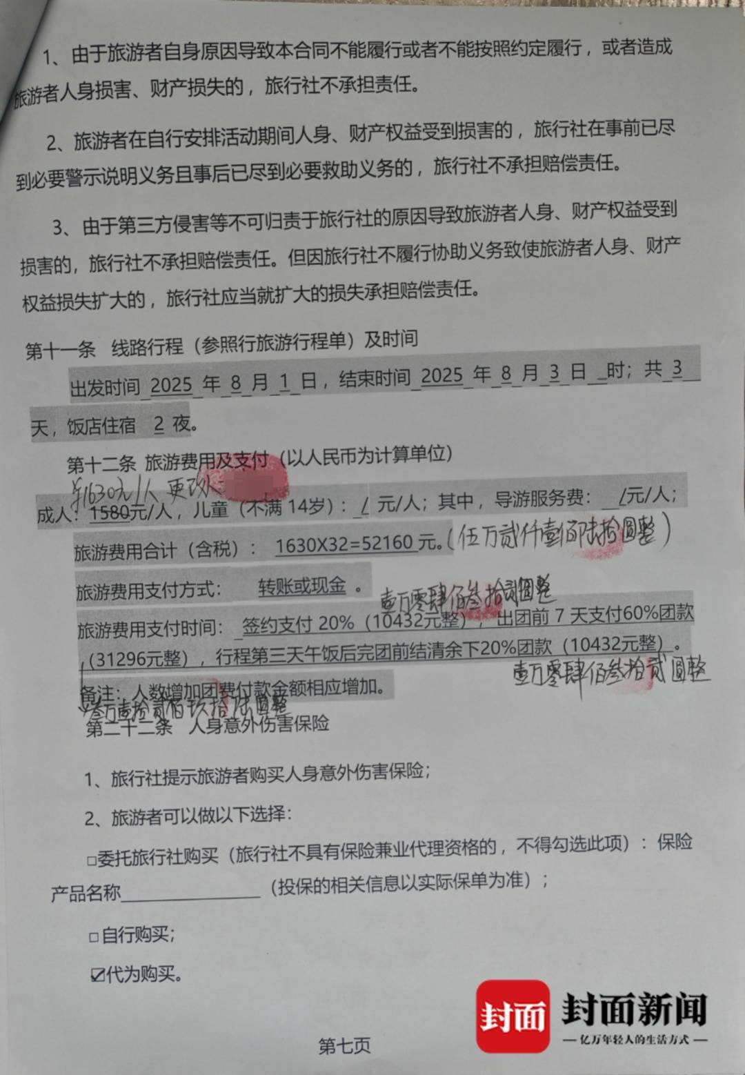 成都一男子因提前一个月取消行程<strong></p>
<p>理财新浪</strong>，被旅行社索要万元违约金？当地文旅局已介入