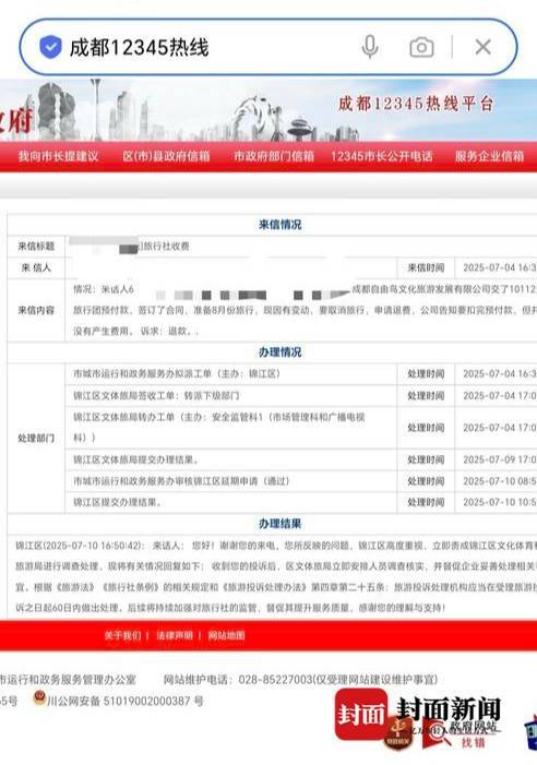 成都一男子因提前一个月取消行程<strong></p>
<p>理财新浪</strong>，被旅行社索要万元违约金？当地文旅局已介入